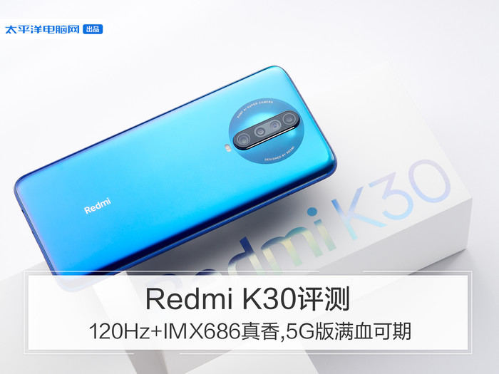 Redmi K30 review: 120Hz+IMX686 really smells good, and the 5G version is full of blood.