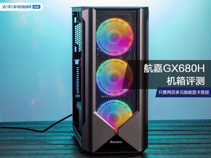 Hangjia GX680H chassis review: high-looking E-ATX chassis