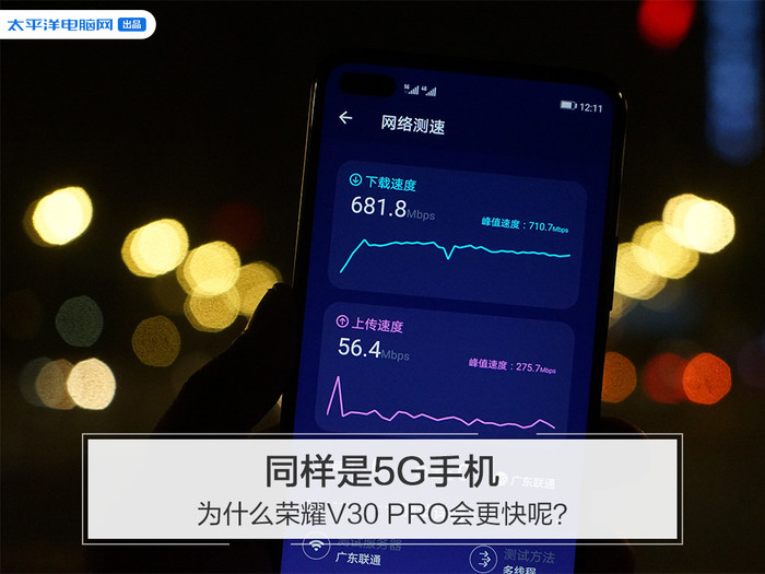 Why is the Honor V30 PRO faster when it is also a 5G phone?