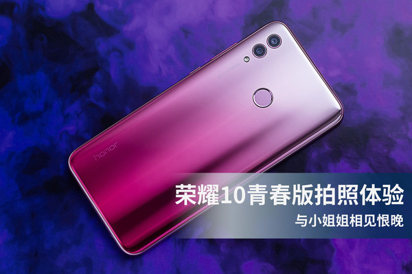Honor 10 Youth Photo using experience