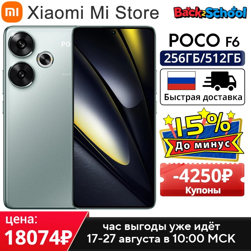 POCO F6 5G Global Version Cellphone 120Hz Flow AMOLED display 90W turbo charging 50MP camera system with OIS Snapdragon 8s Gen 3