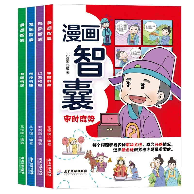 Manga Think Tank, Written By Feng Menglong, Is A Manga Version of The Ancient Wisdom and Strategy Book That Children Can Read
