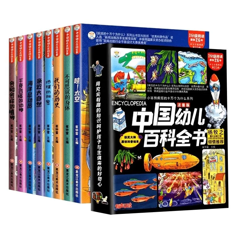 Chinese Children’s Encyclopedia, 100000 Whys Series